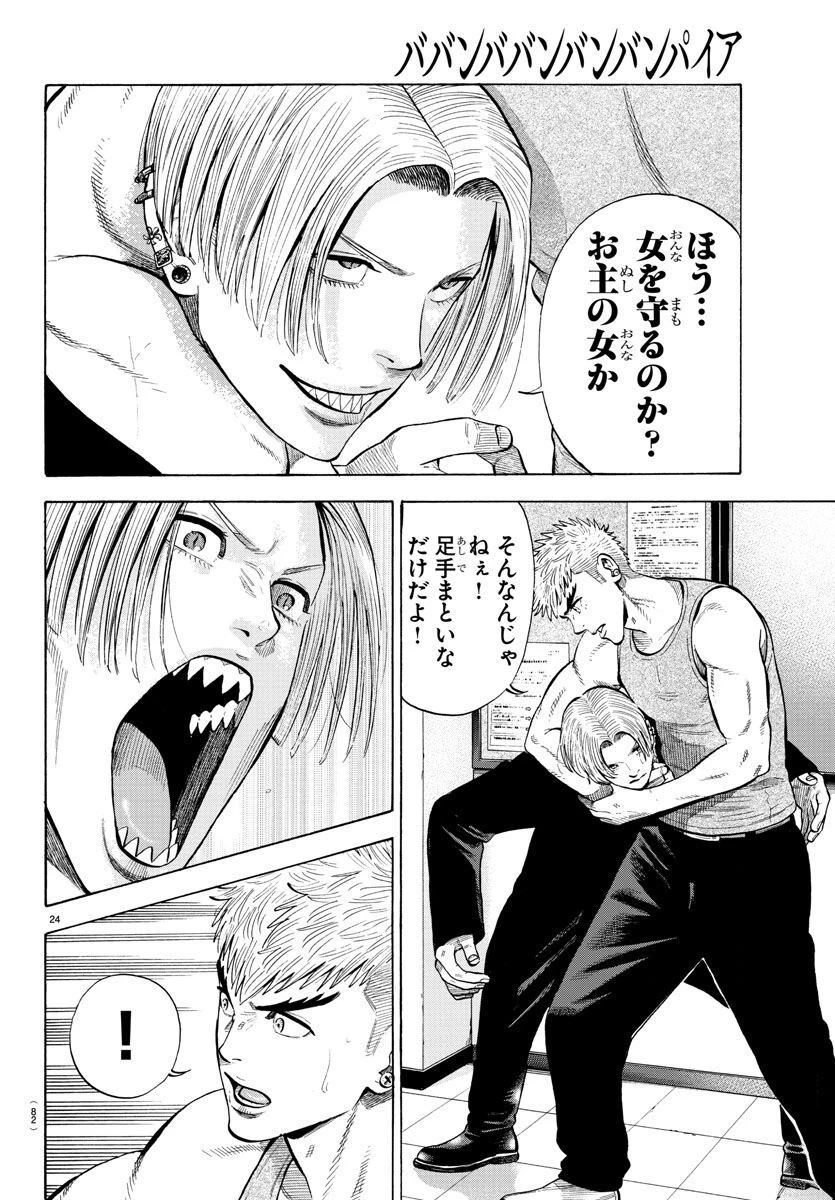 ババンババンバンバンパイア 第19話 - 24