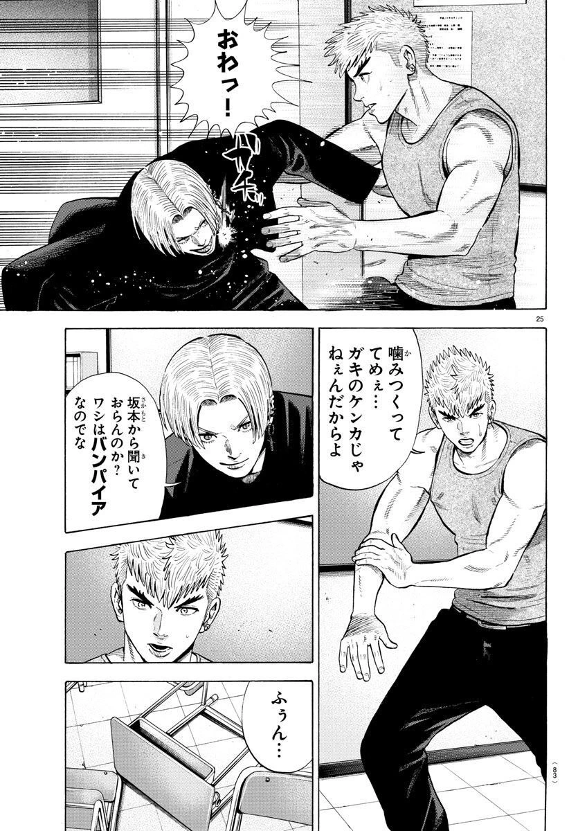 ババンババンバンバンパイア 第19話 - 25
