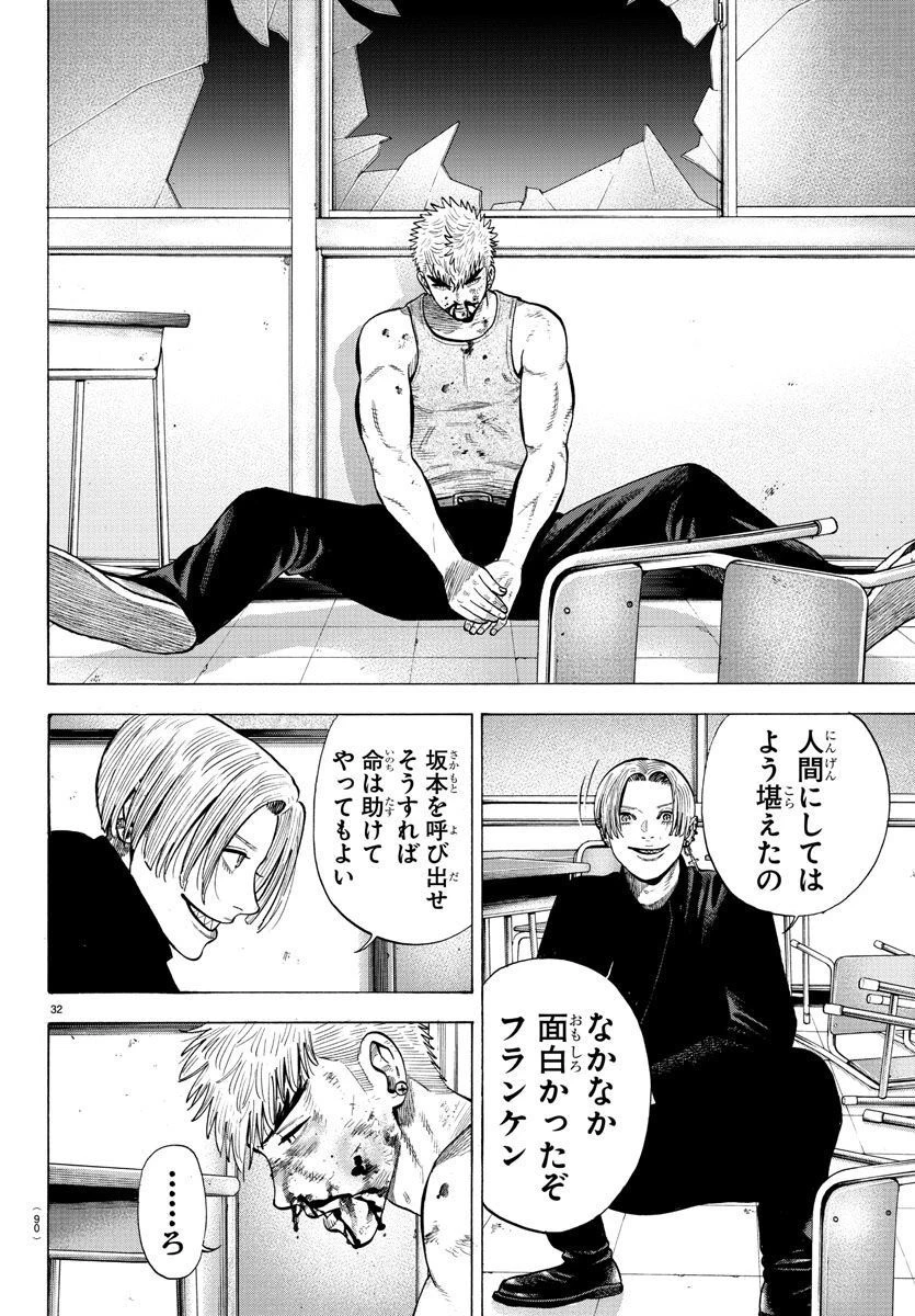 ババンババンバンバンパイア 第19話 - 32