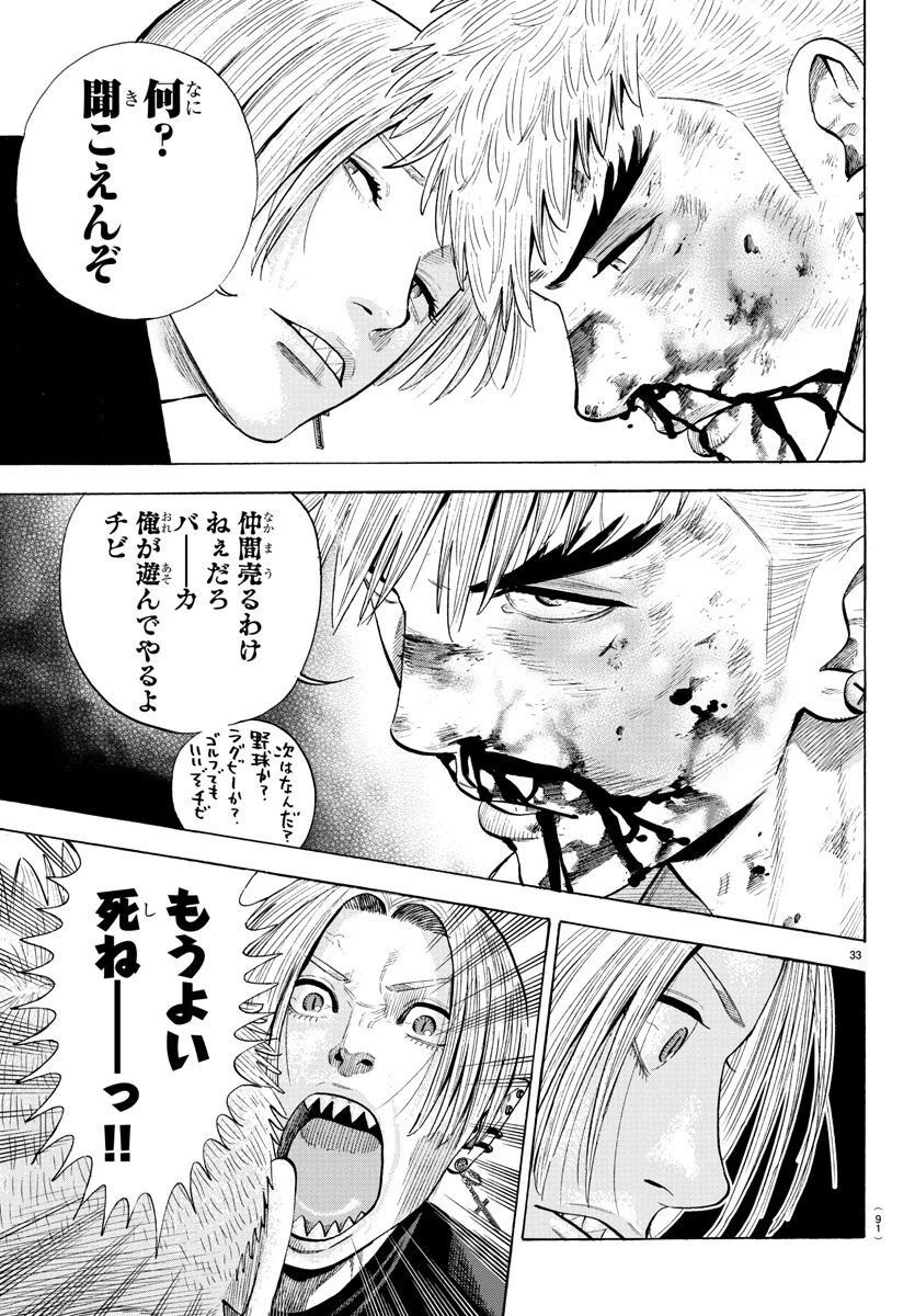 ババンババンバンバンパイア 第19話 - 33