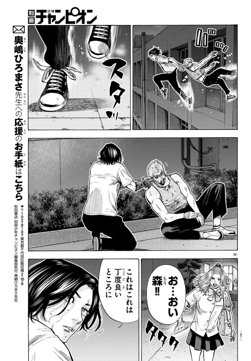 ババンババンバンバンパイア 第19話 - 39