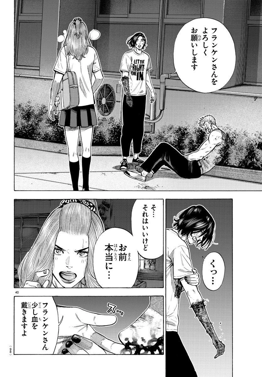 ババンババンバンバンパイア 第19話 - 40