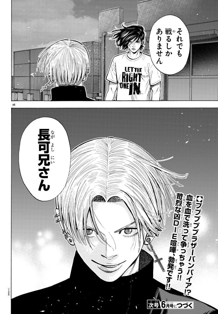 ババンババンバンバンパイア 第19話 - 48