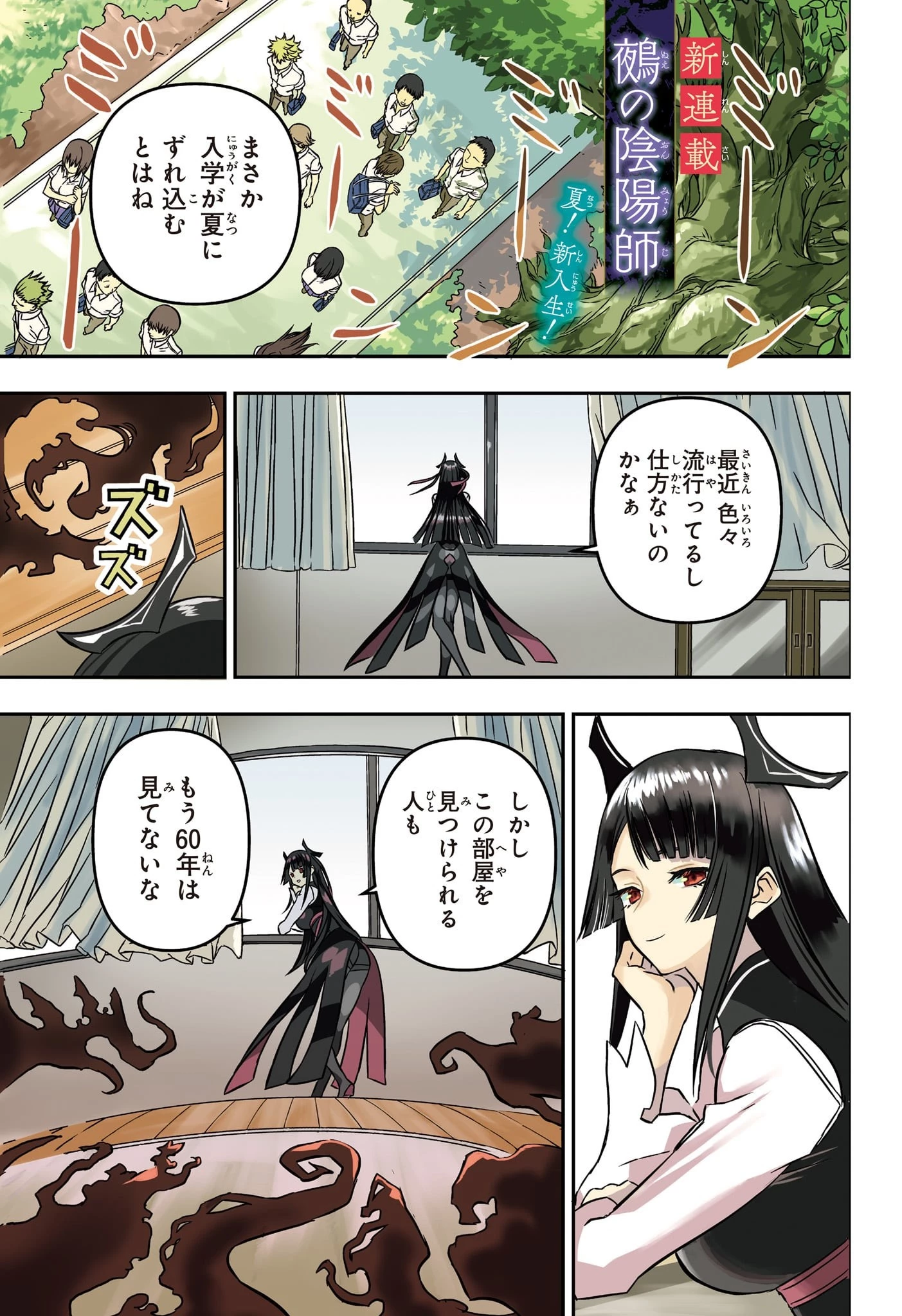 鵺の陰陽師 第1話 - 1