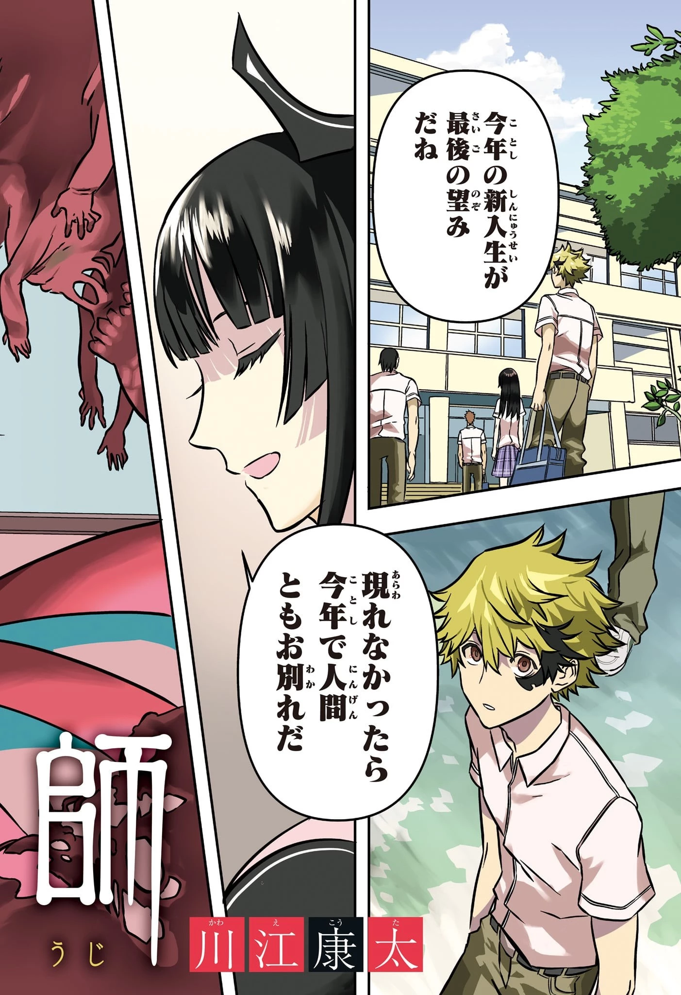 鵺の陰陽師 第1話 - 2