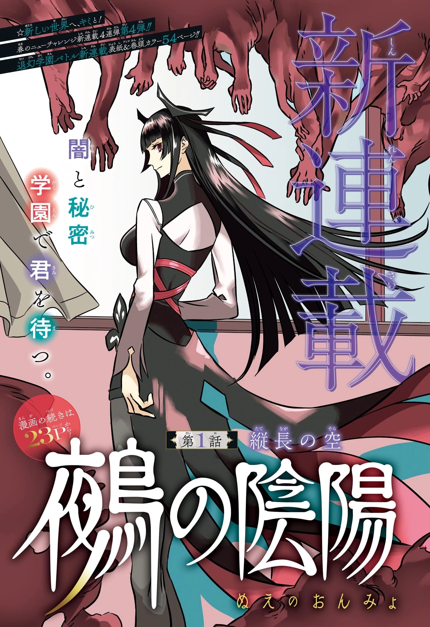 鵺の陰陽師 第1話 - 3