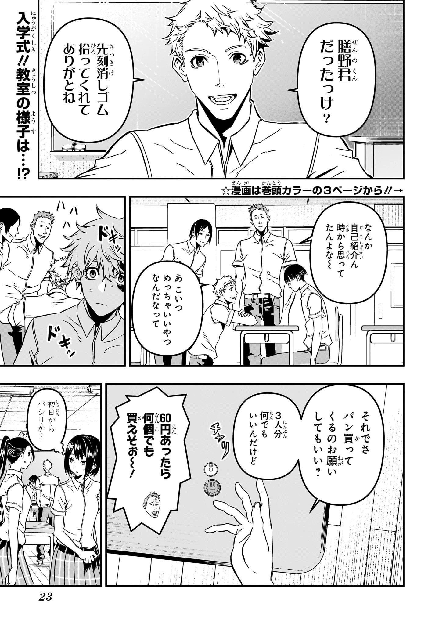 鵺の陰陽師 第1話 - 4