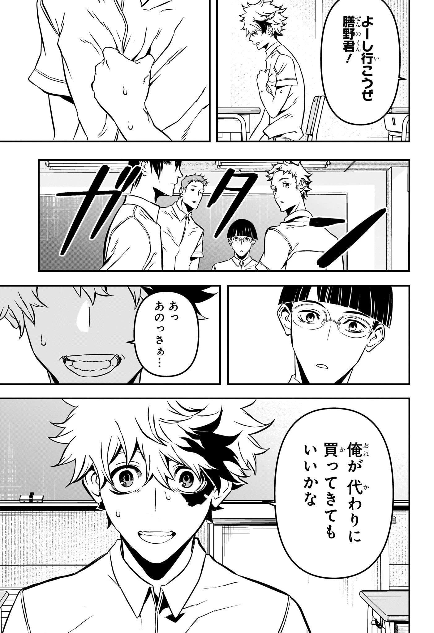 鵺の陰陽師 第1話 - 6