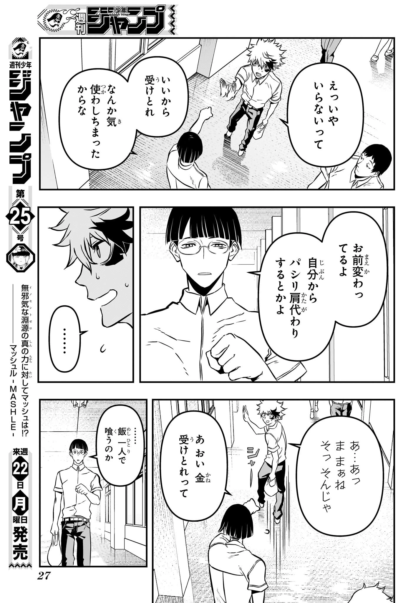 鵺の陰陽師 第1話 - 8