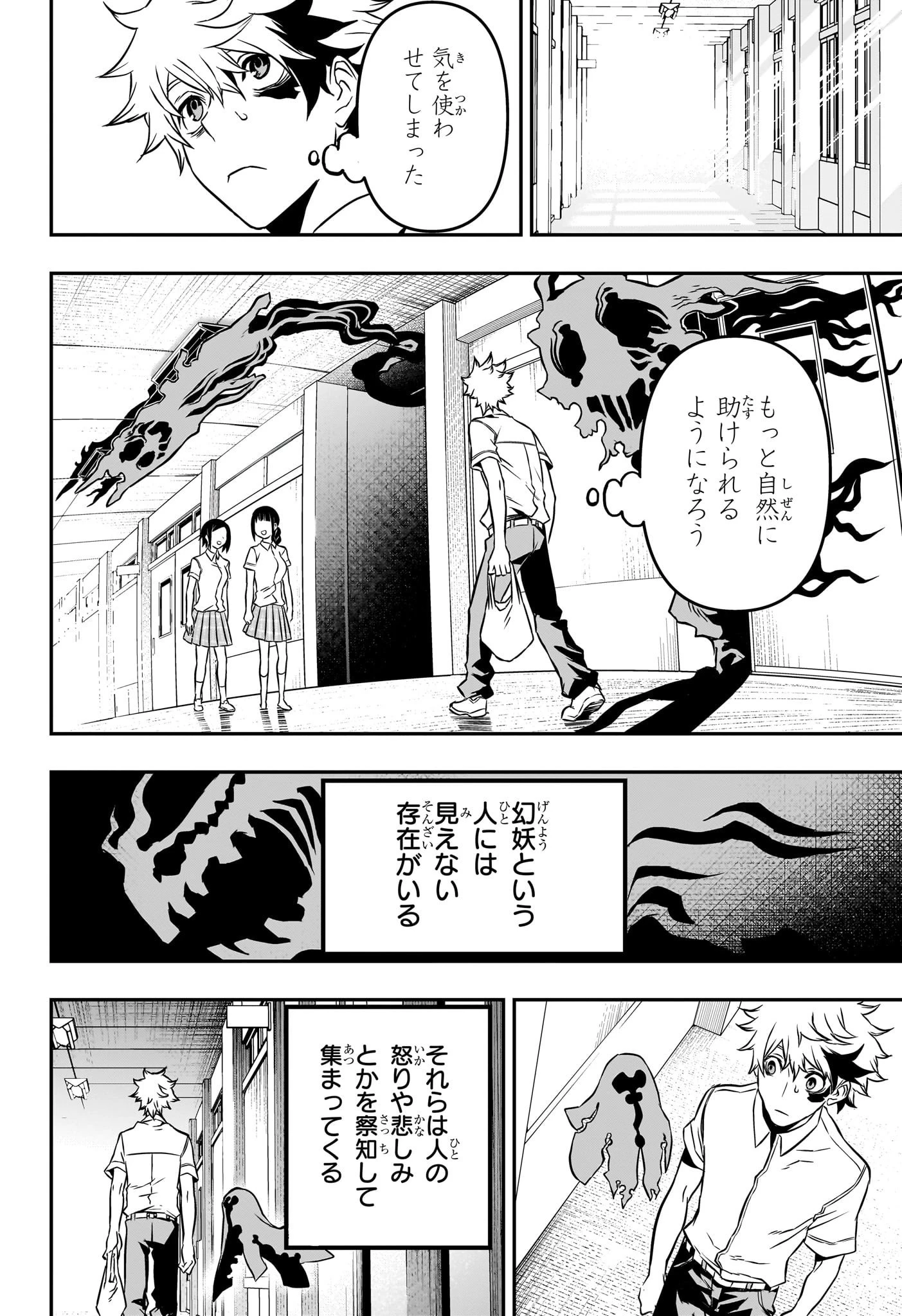 鵺の陰陽師 第1話 - 9