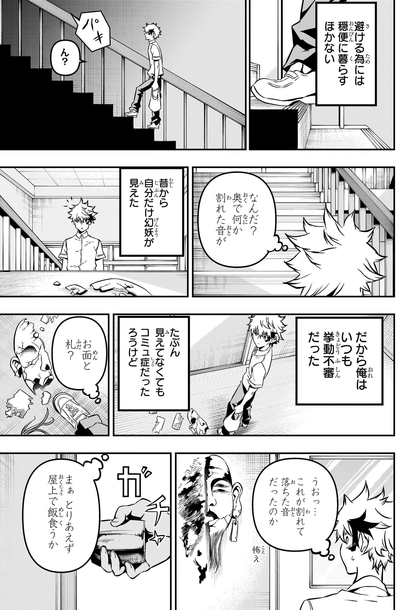 鵺の陰陽師 第1話 - 10