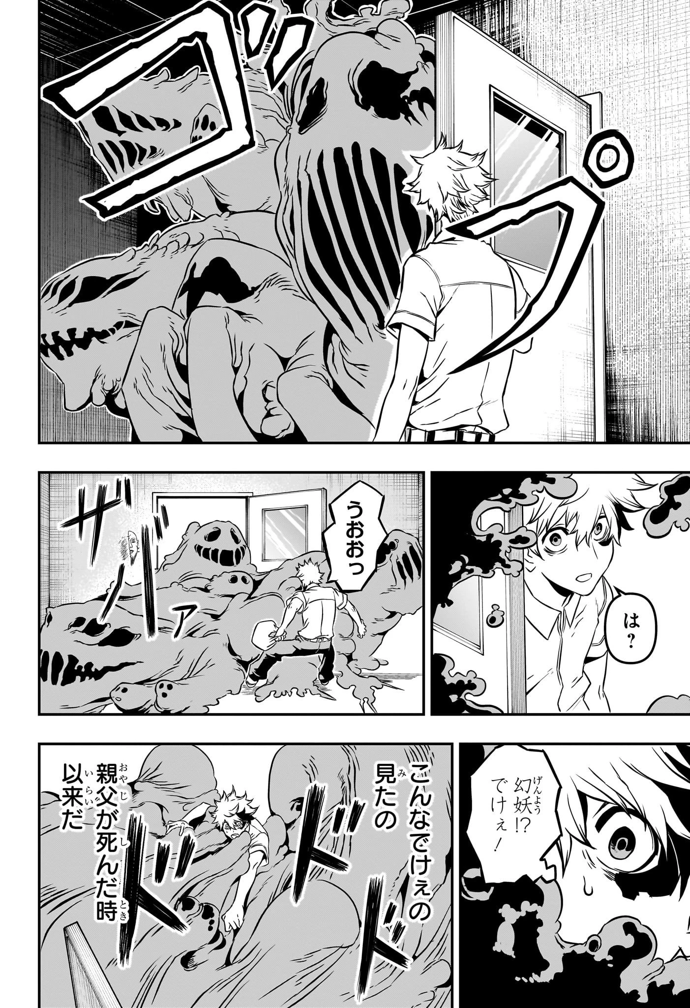 鵺の陰陽師 第1話 - 11