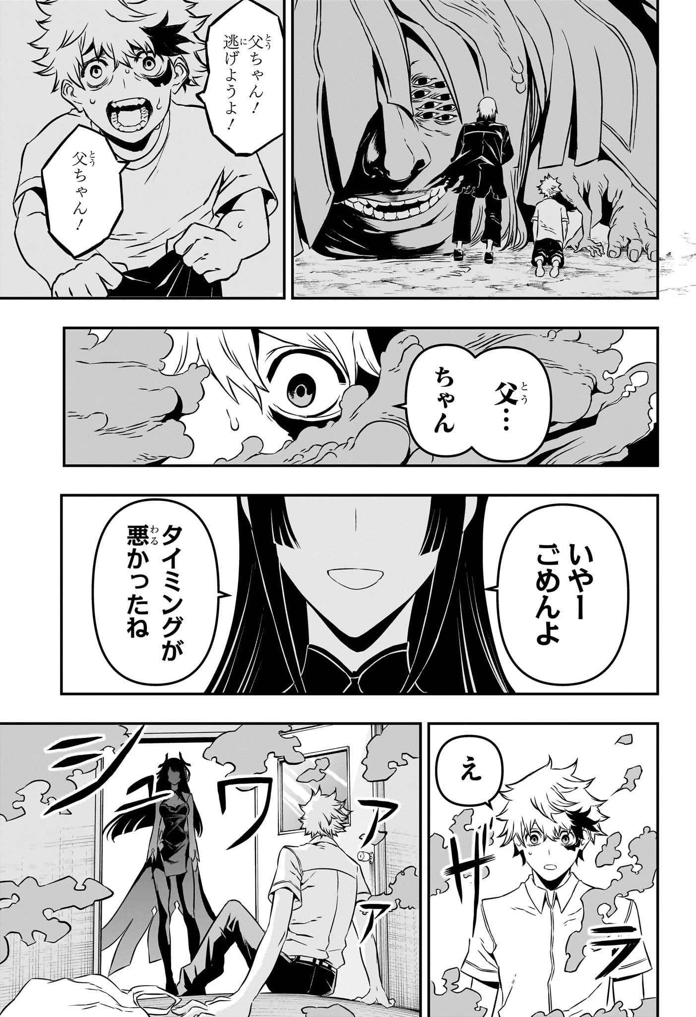 鵺の陰陽師 第1話 - 12