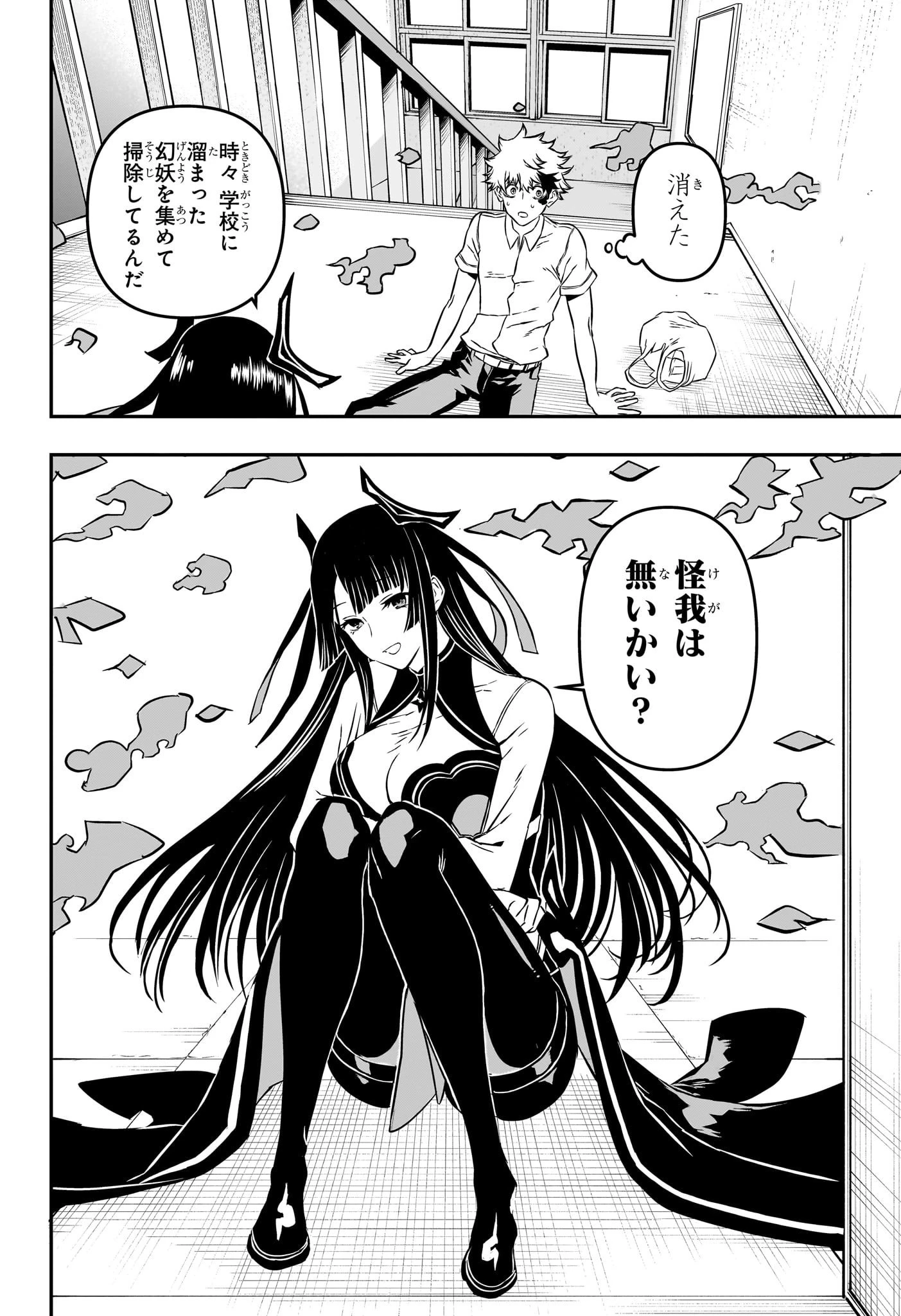 鵺の陰陽師 第1話 - 13