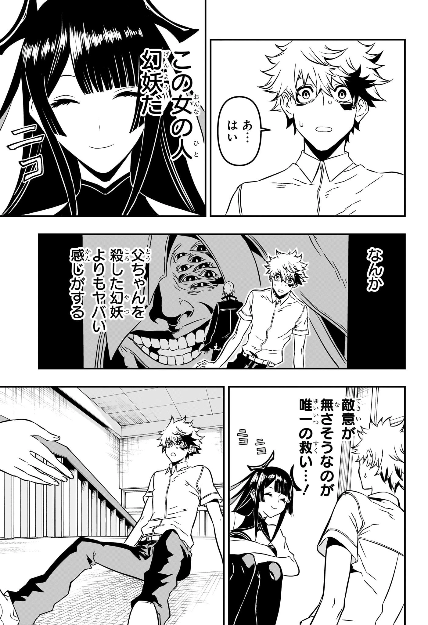 鵺の陰陽師 第1話 - 14