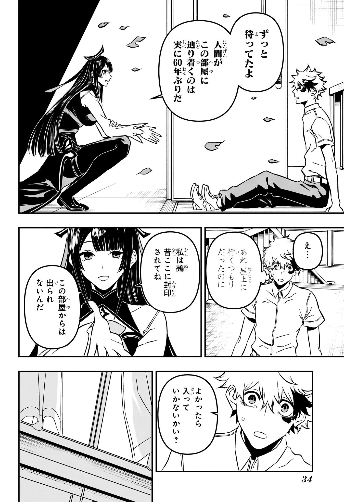 鵺の陰陽師 第1話 - 15