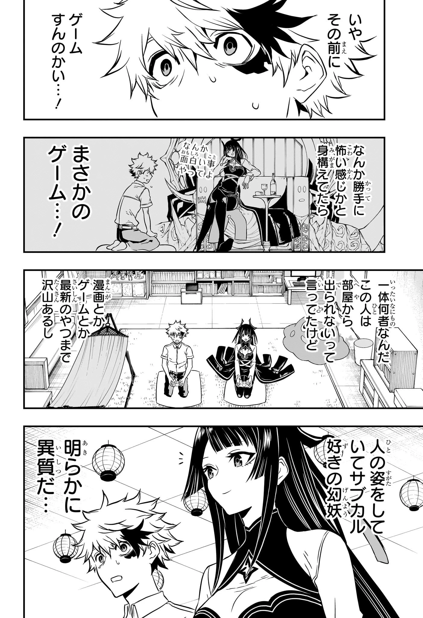 鵺の陰陽師 第1話 - 17