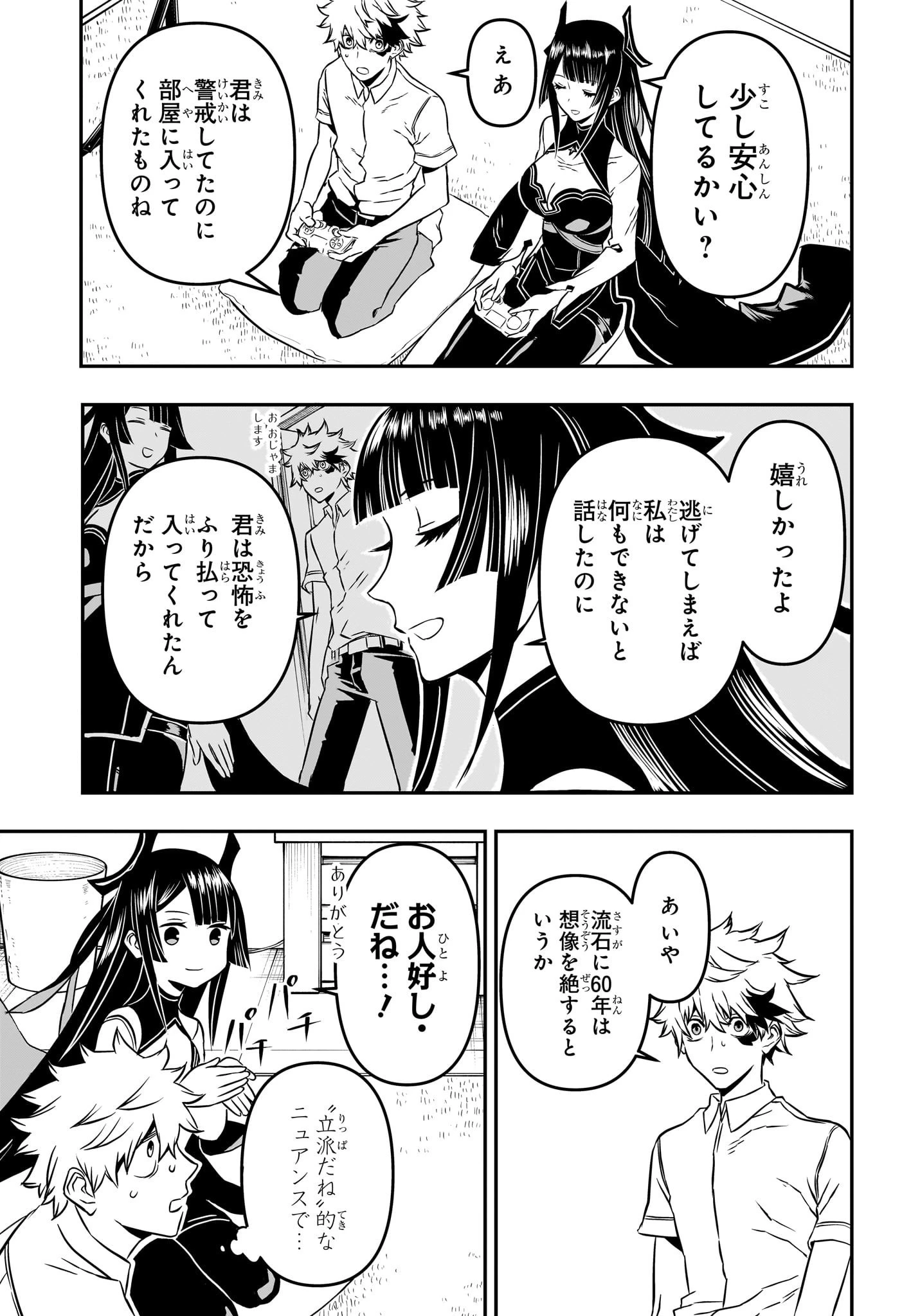 鵺の陰陽師 第1話 - 18