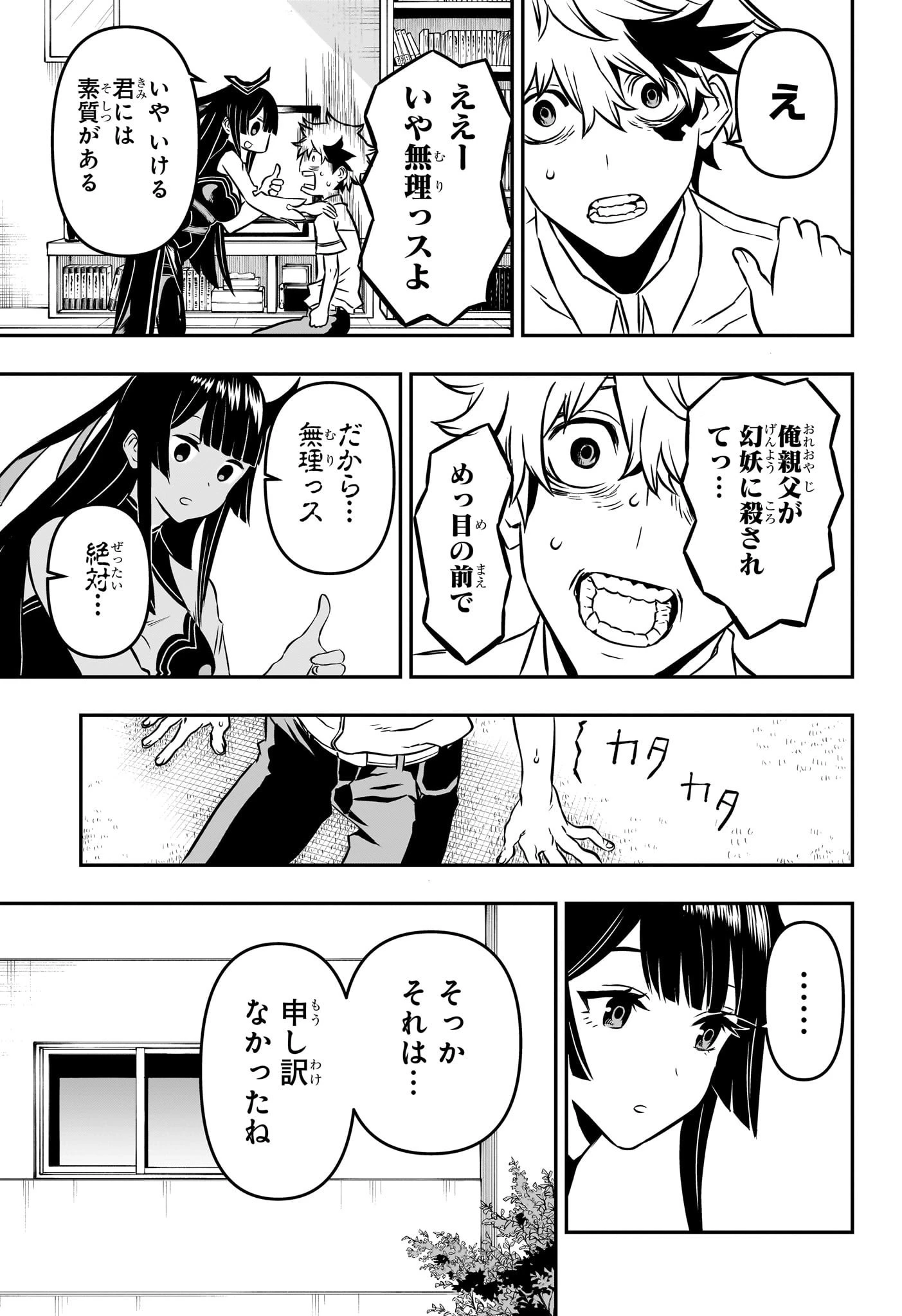 鵺の陰陽師 第1話 - 22