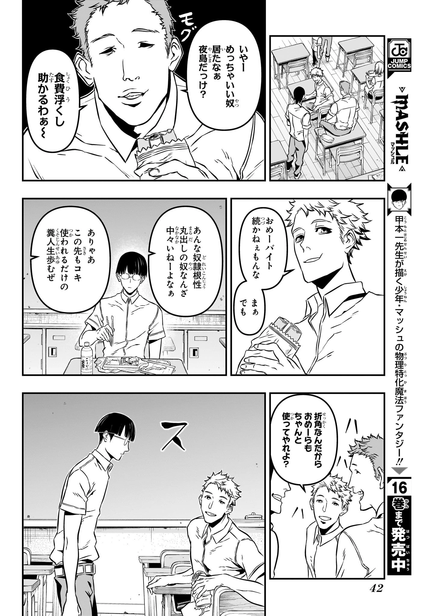 鵺の陰陽師 第1話 - 23