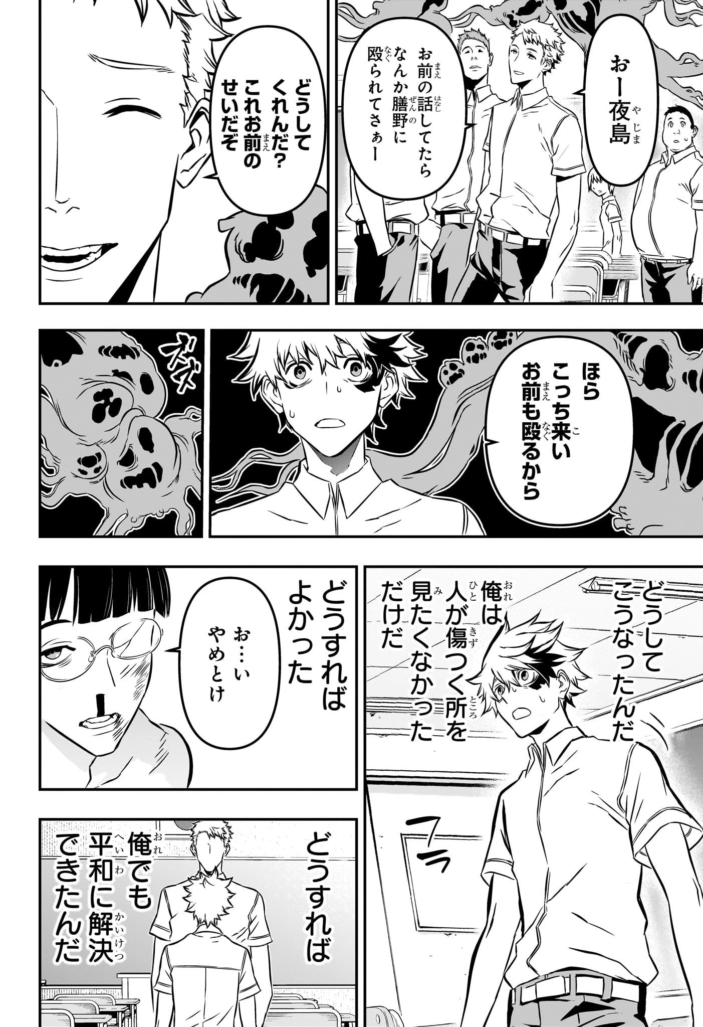 鵺の陰陽師 第1話 - 25