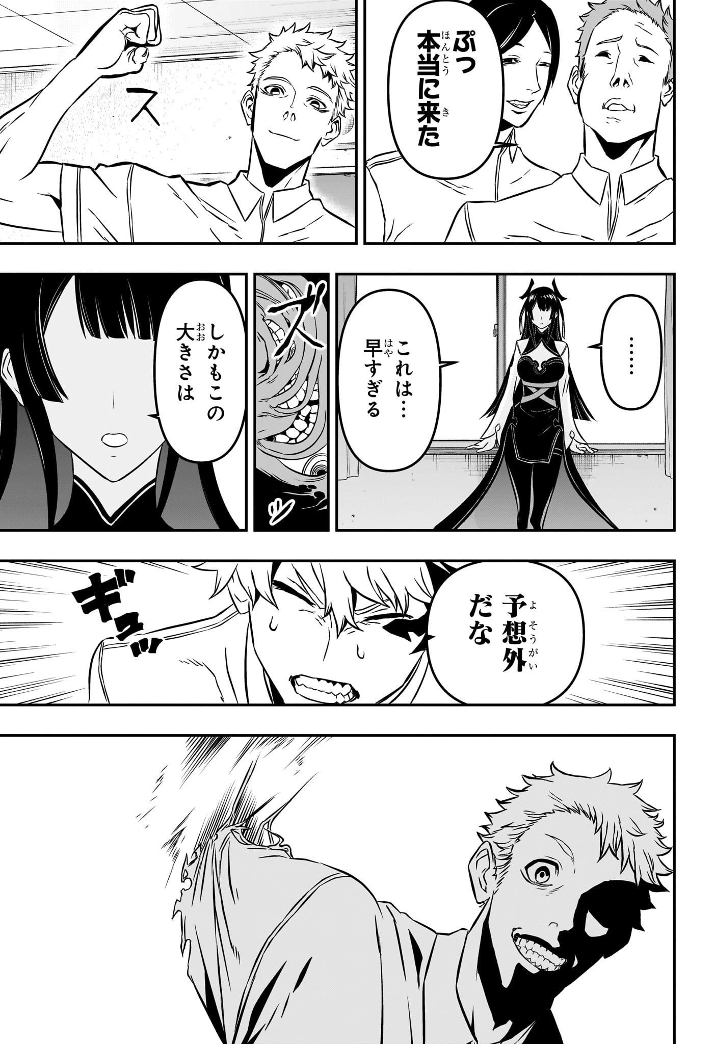 鵺の陰陽師 第1話 - 26