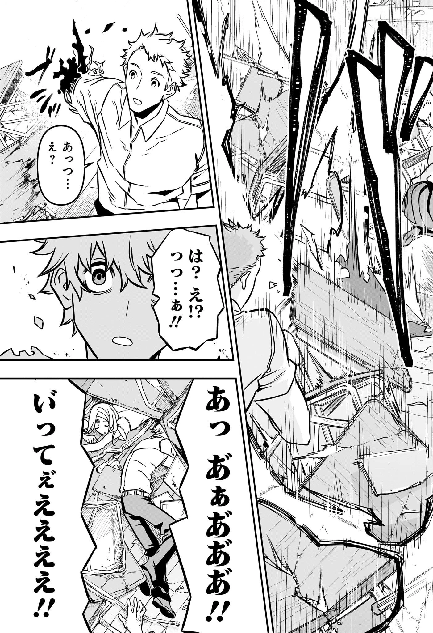 鵺の陰陽師 第1話 - 28