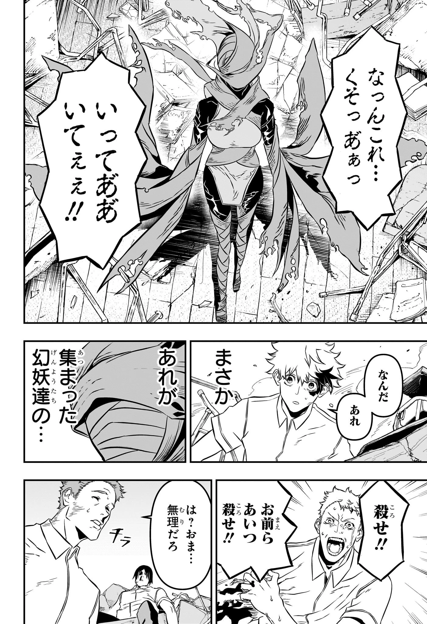 鵺の陰陽師 第1話 - 29