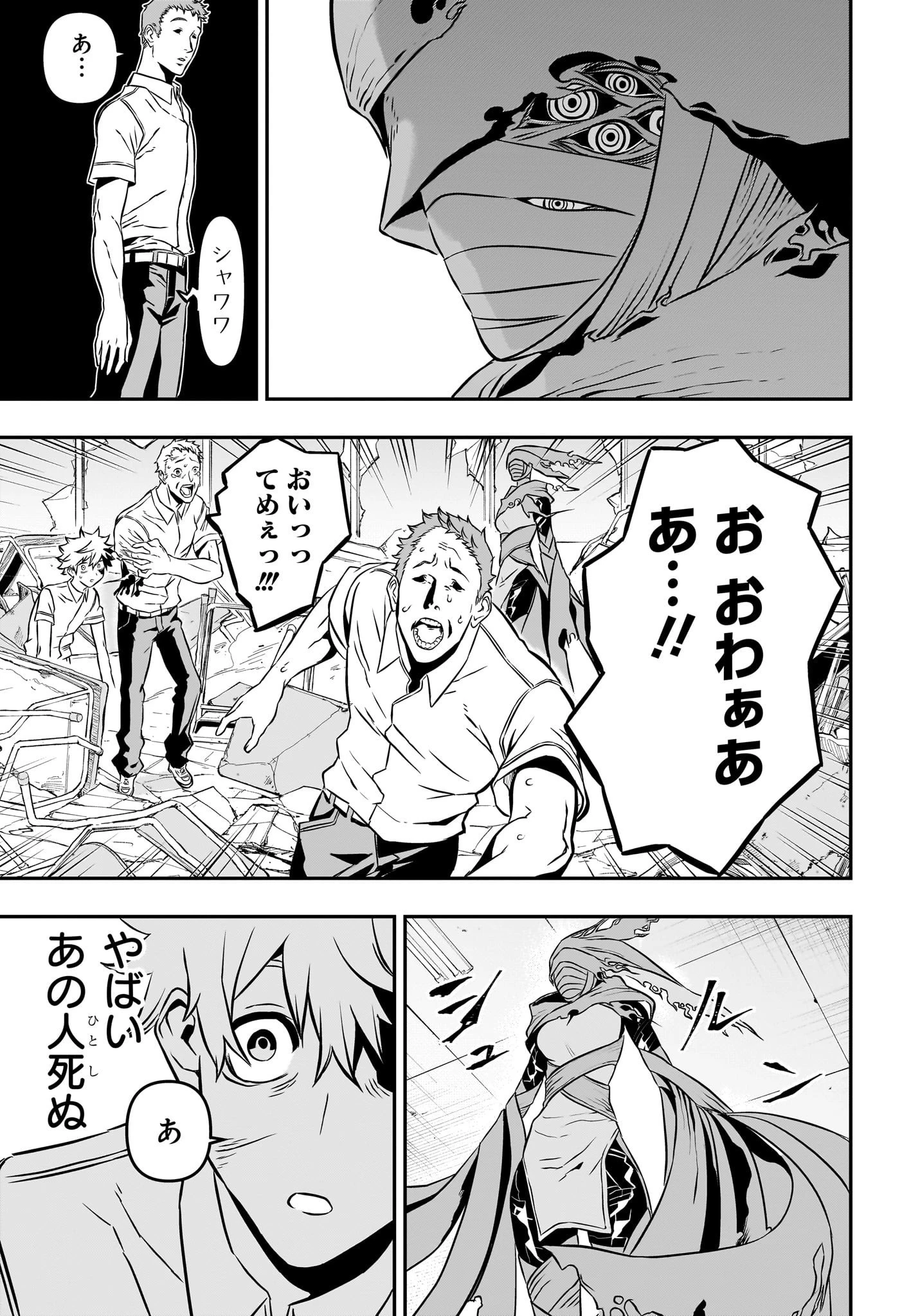 鵺の陰陽師 第1話 - 30