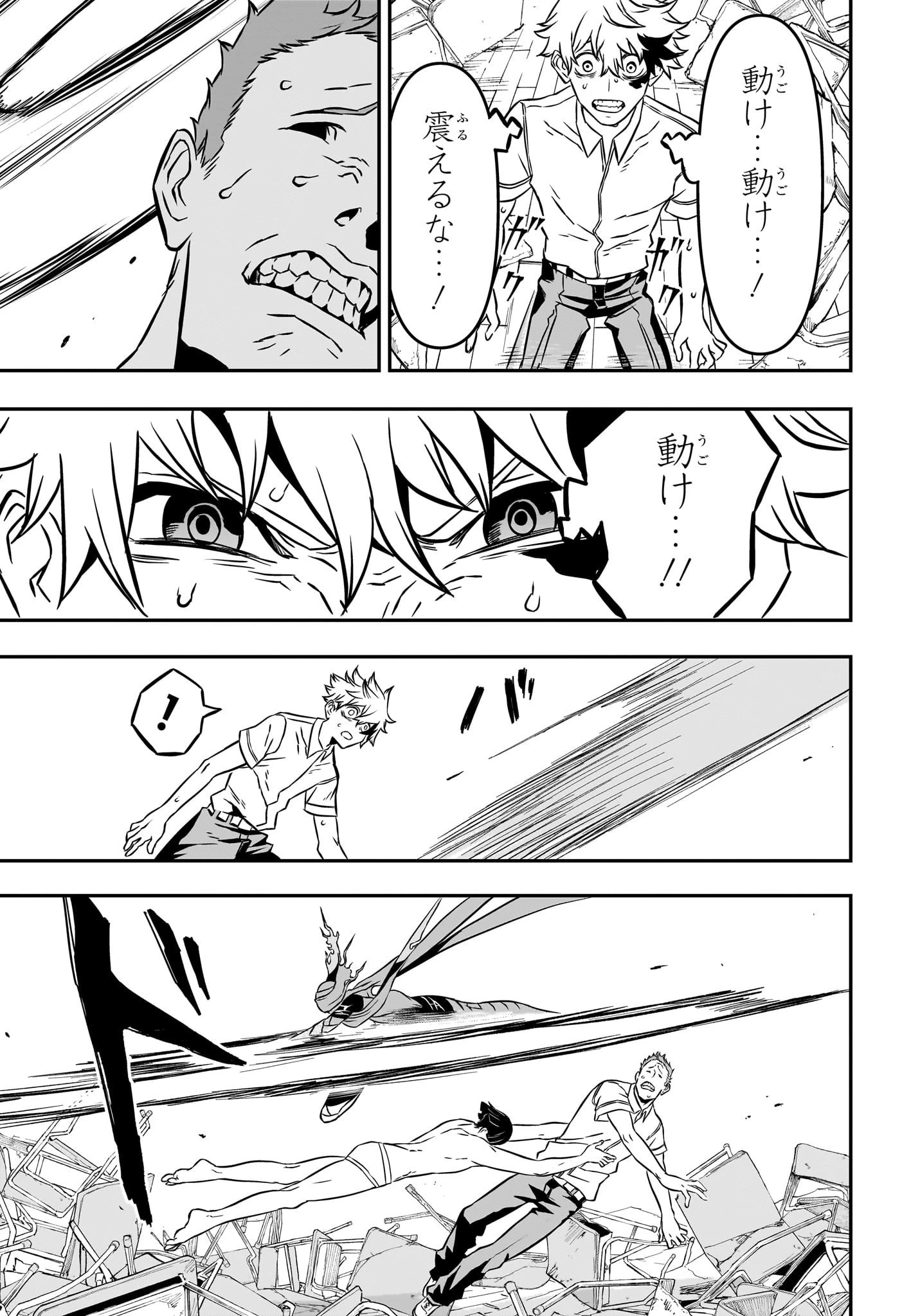 鵺の陰陽師 第1話 - 32