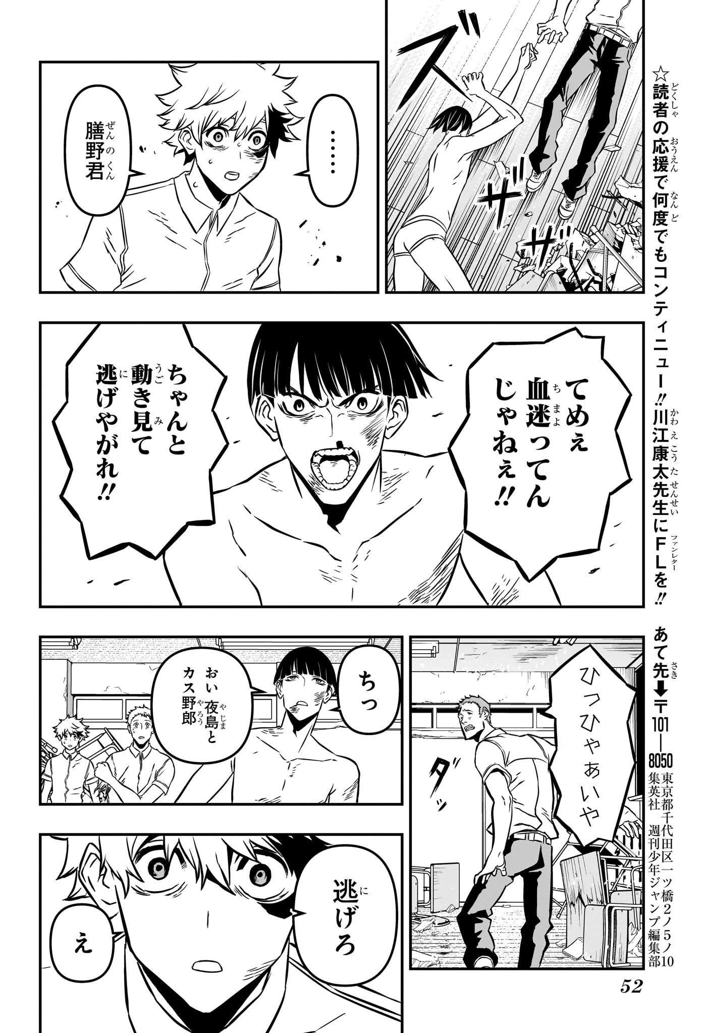 鵺の陰陽師 第1話 - 33