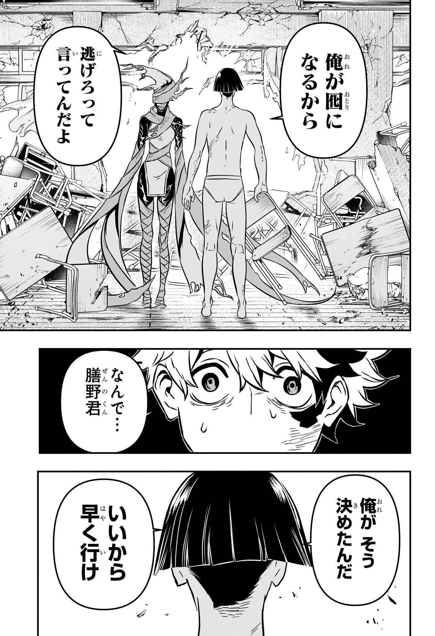 鵺の陰陽師 第1話 - 34