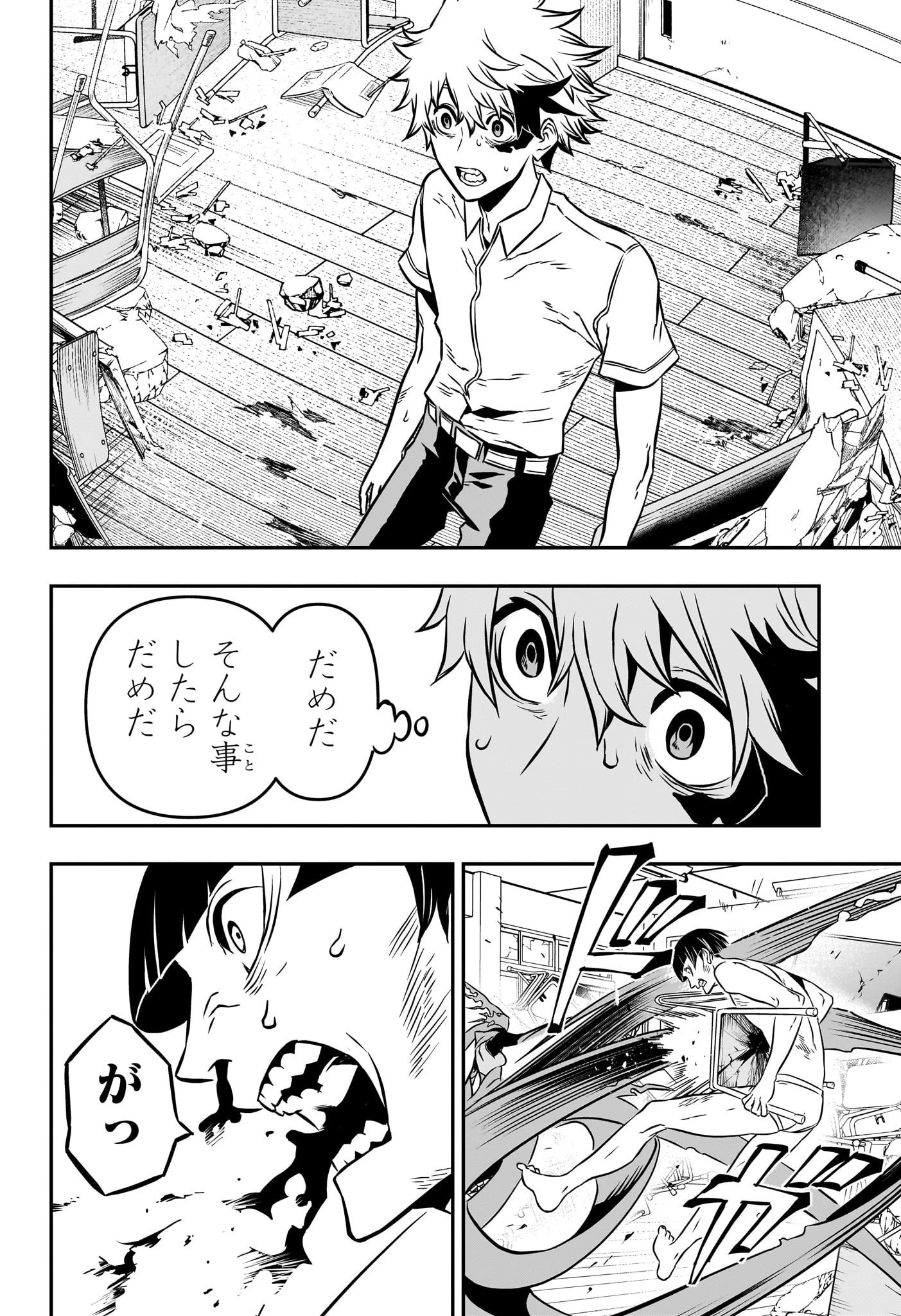 鵺の陰陽師 第1話 - 35