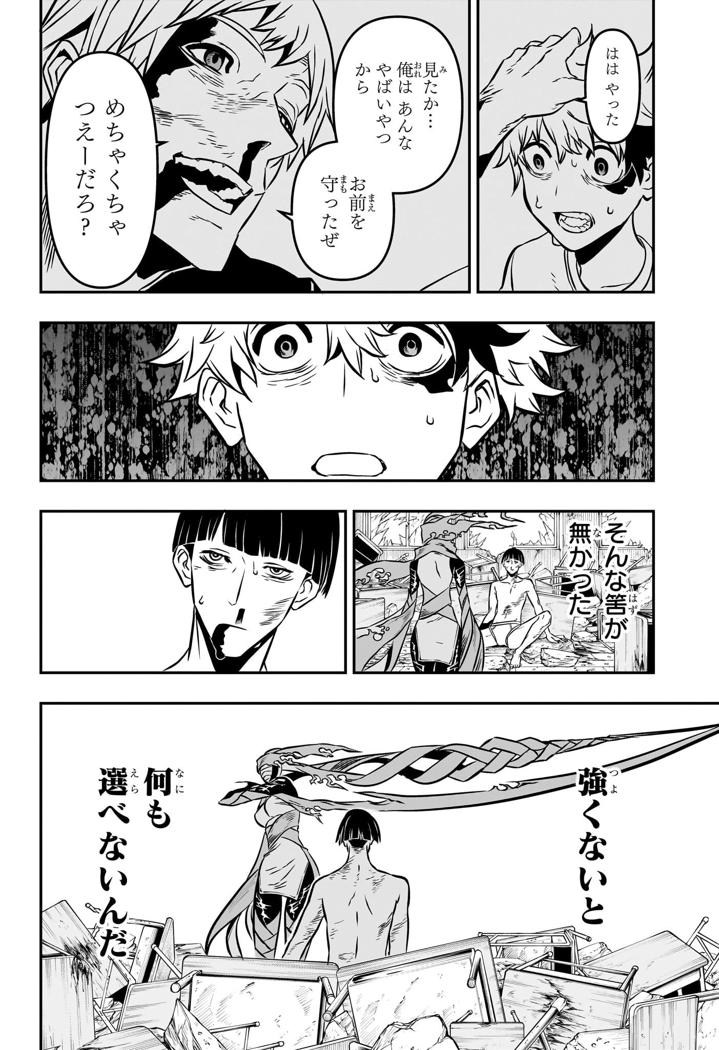 鵺の陰陽師 第1話 - 37