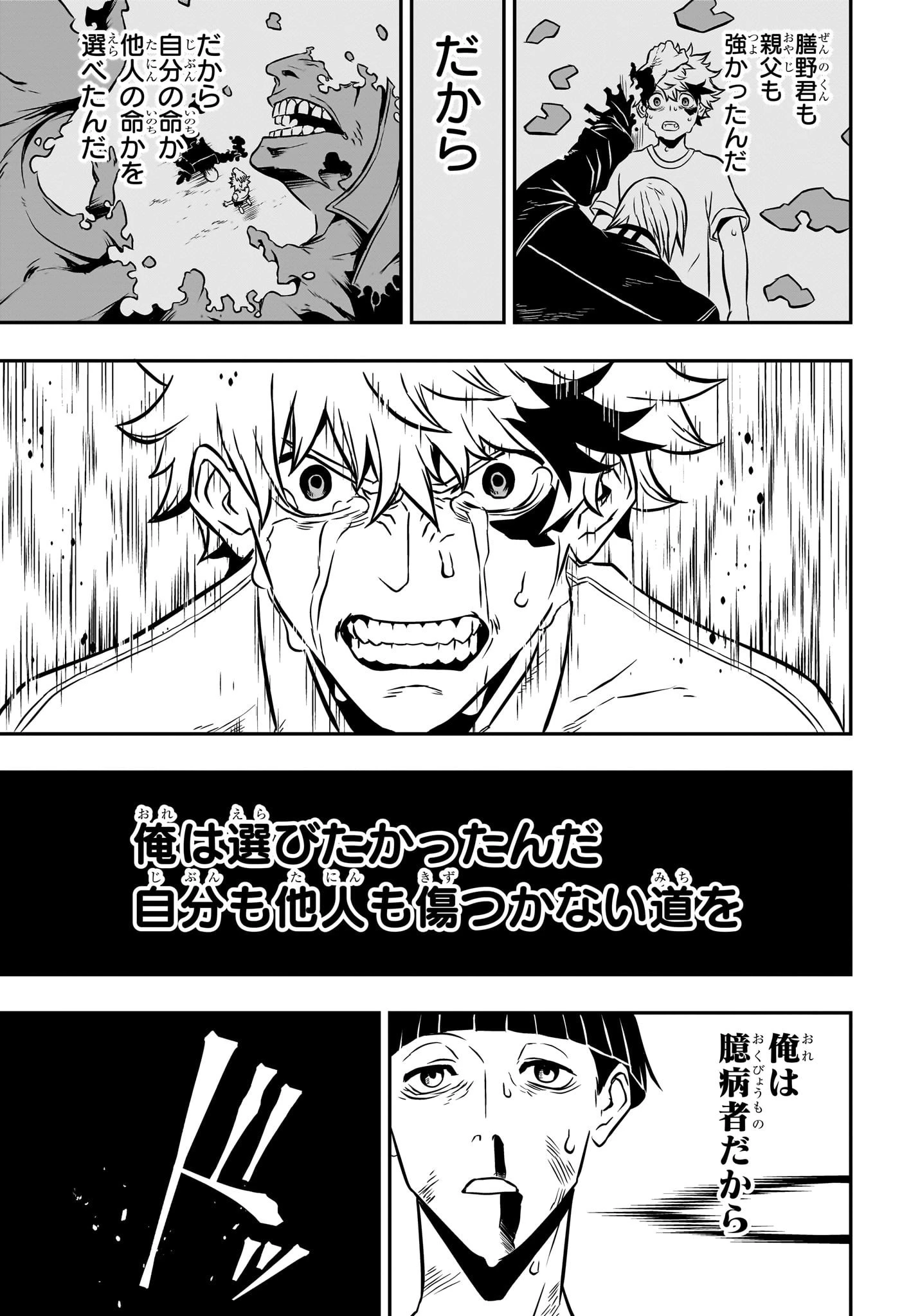 鵺の陰陽師 第1話 - 38