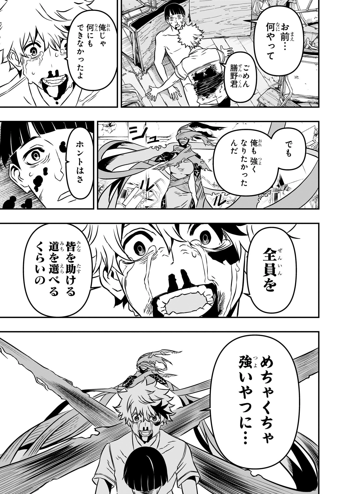 鵺の陰陽師 第1話 - 40