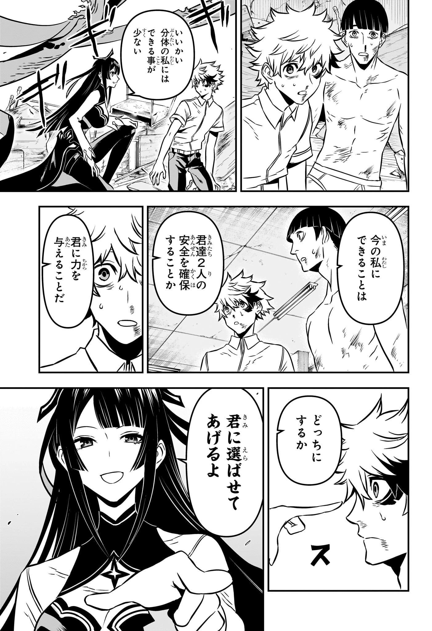 鵺の陰陽師 第1話 - 44