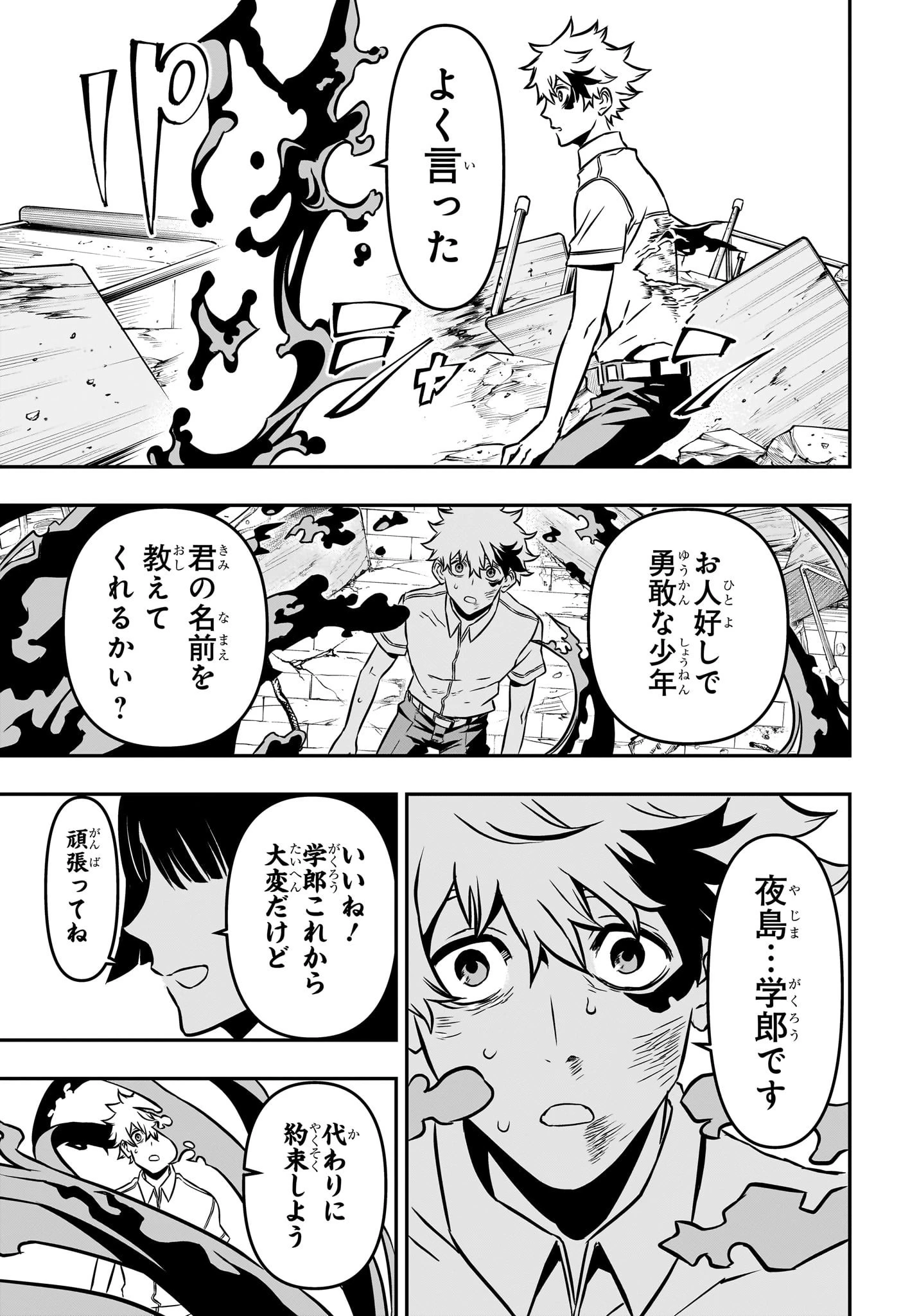 鵺の陰陽師 第1話 - 46