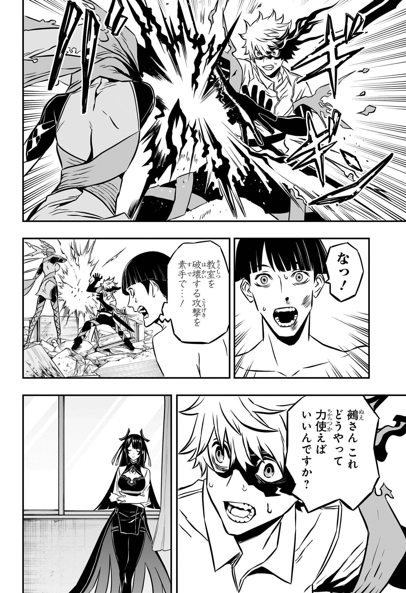 鵺の陰陽師 第1話 - 49