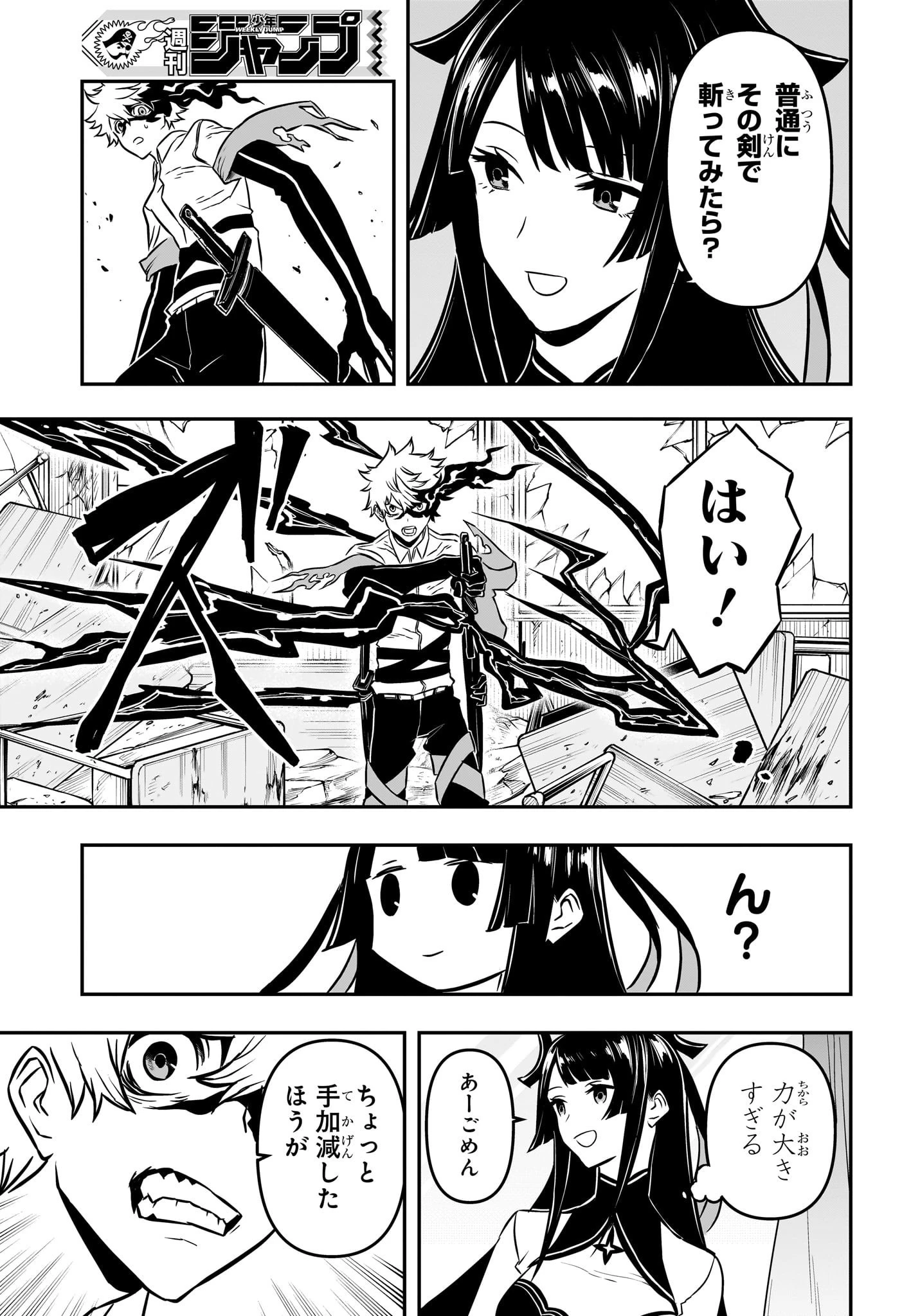 鵺の陰陽師 第1話 - 50