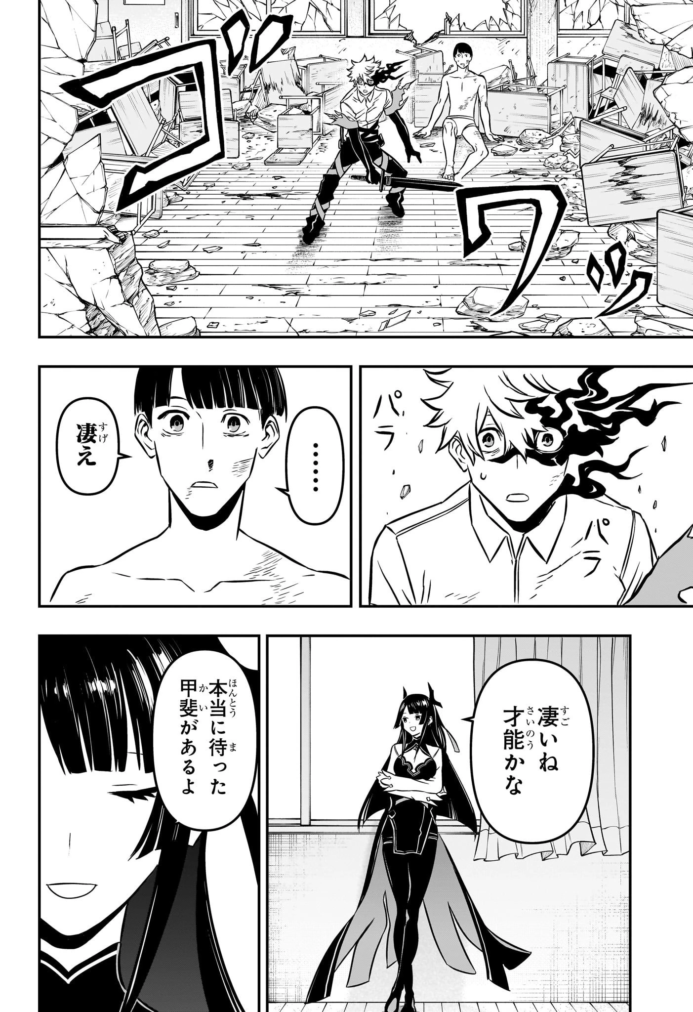 鵺の陰陽師 第1話 - 53