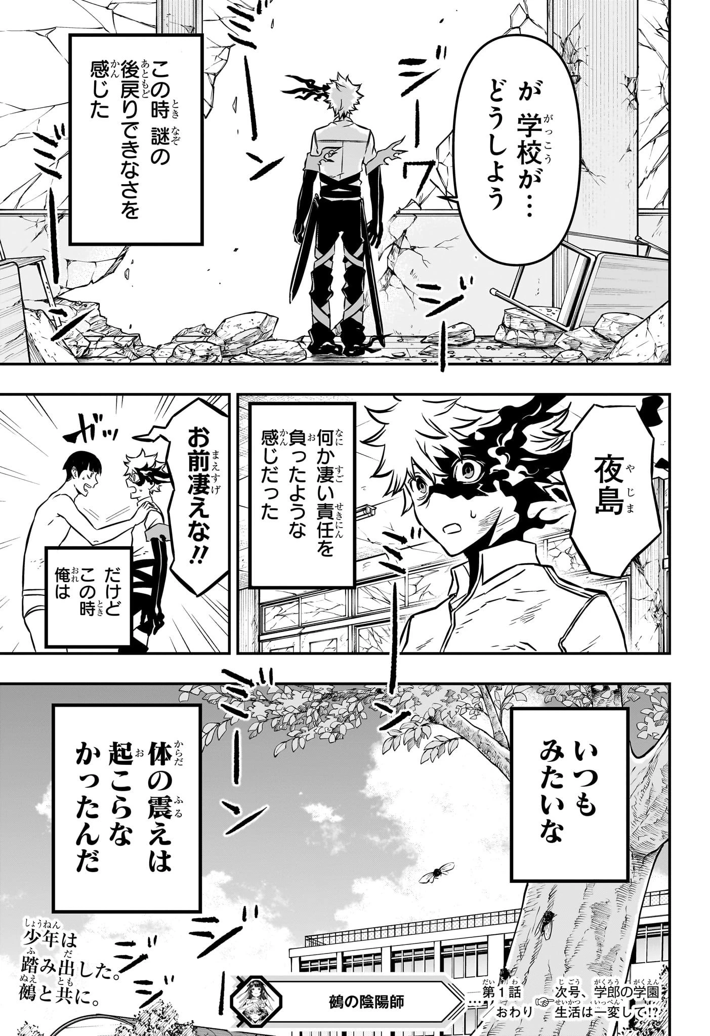 鵺の陰陽師 第1話 - 54