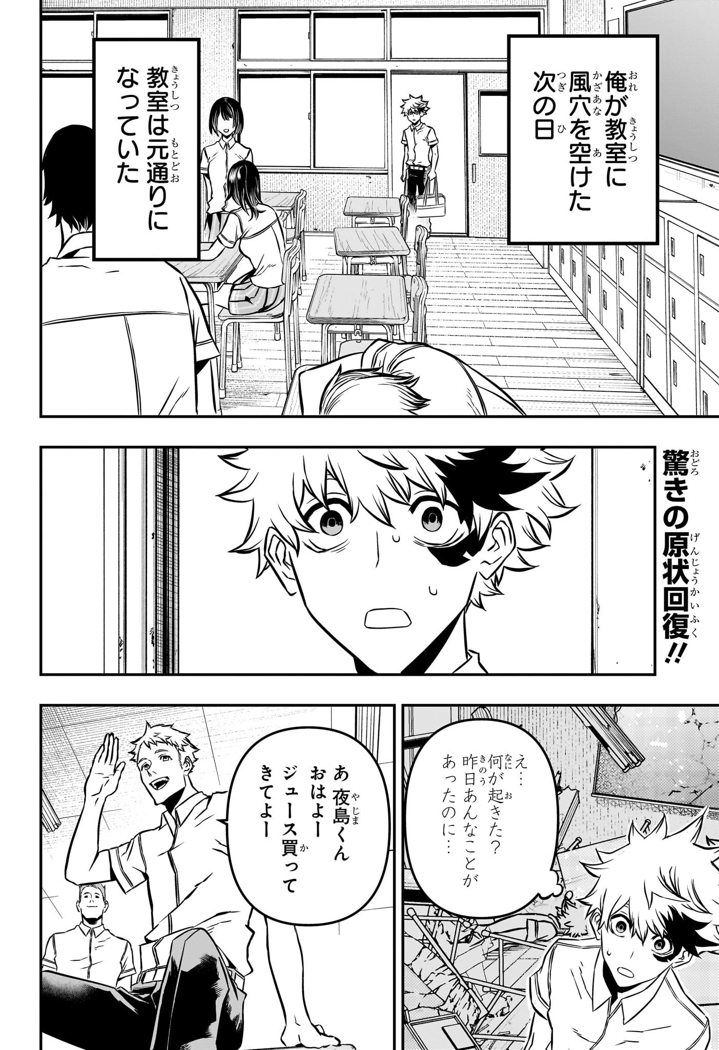 鵺の陰陽師 第2話 - 2