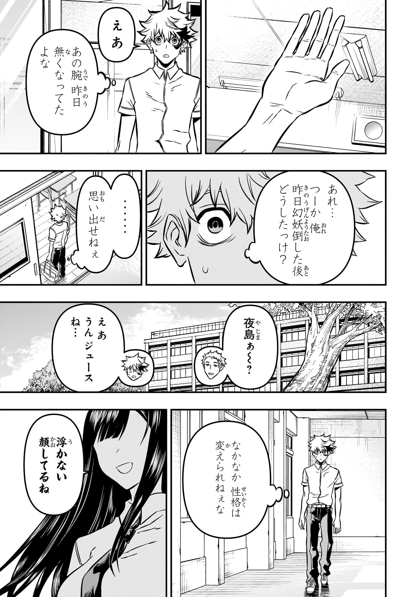 鵺の陰陽師 第2話 - 3