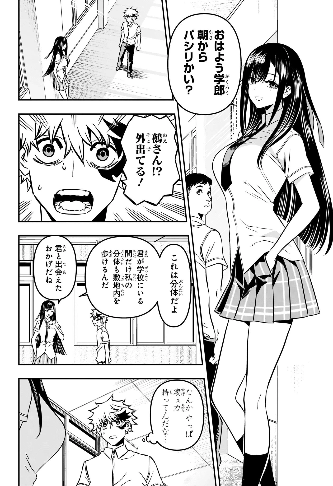 鵺の陰陽師 第2話 - 4