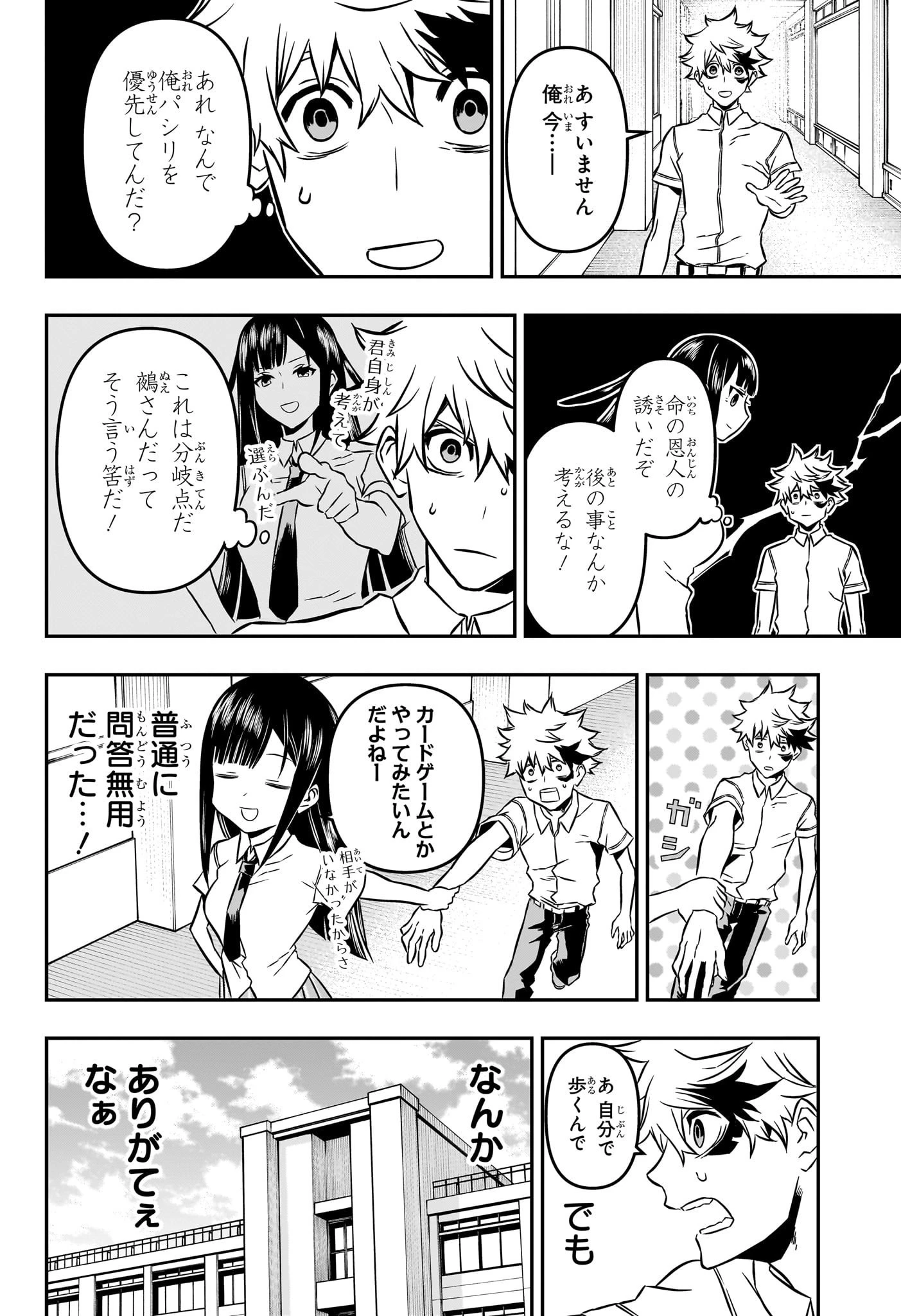 鵺の陰陽師 第2話 - 6