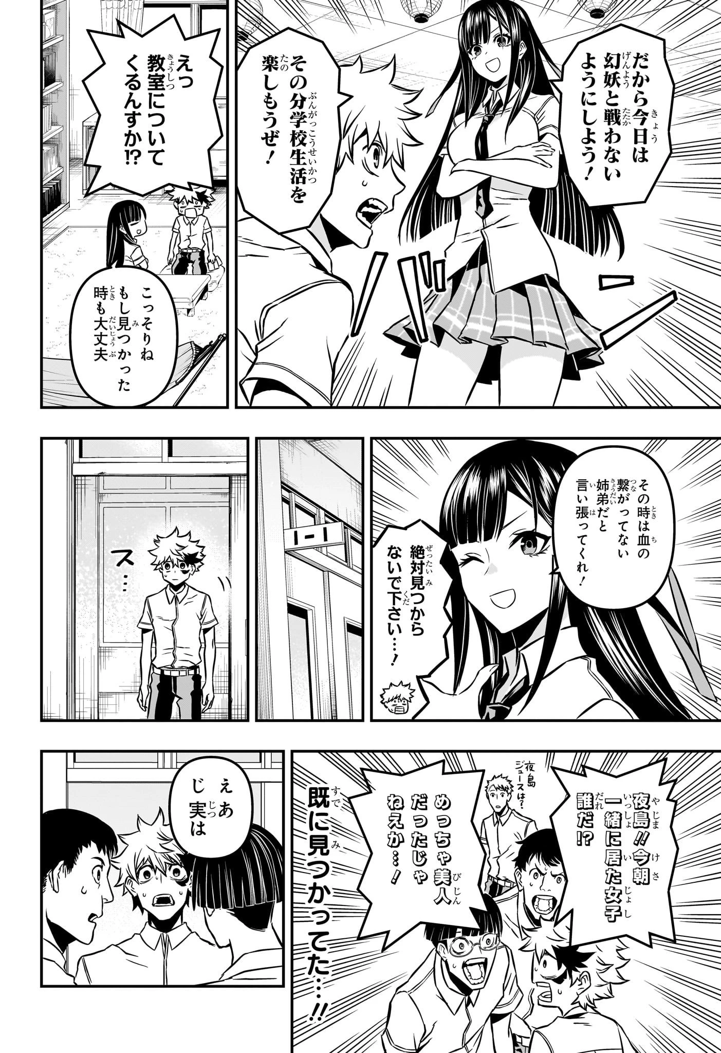 鵺の陰陽師 第2話 - 10