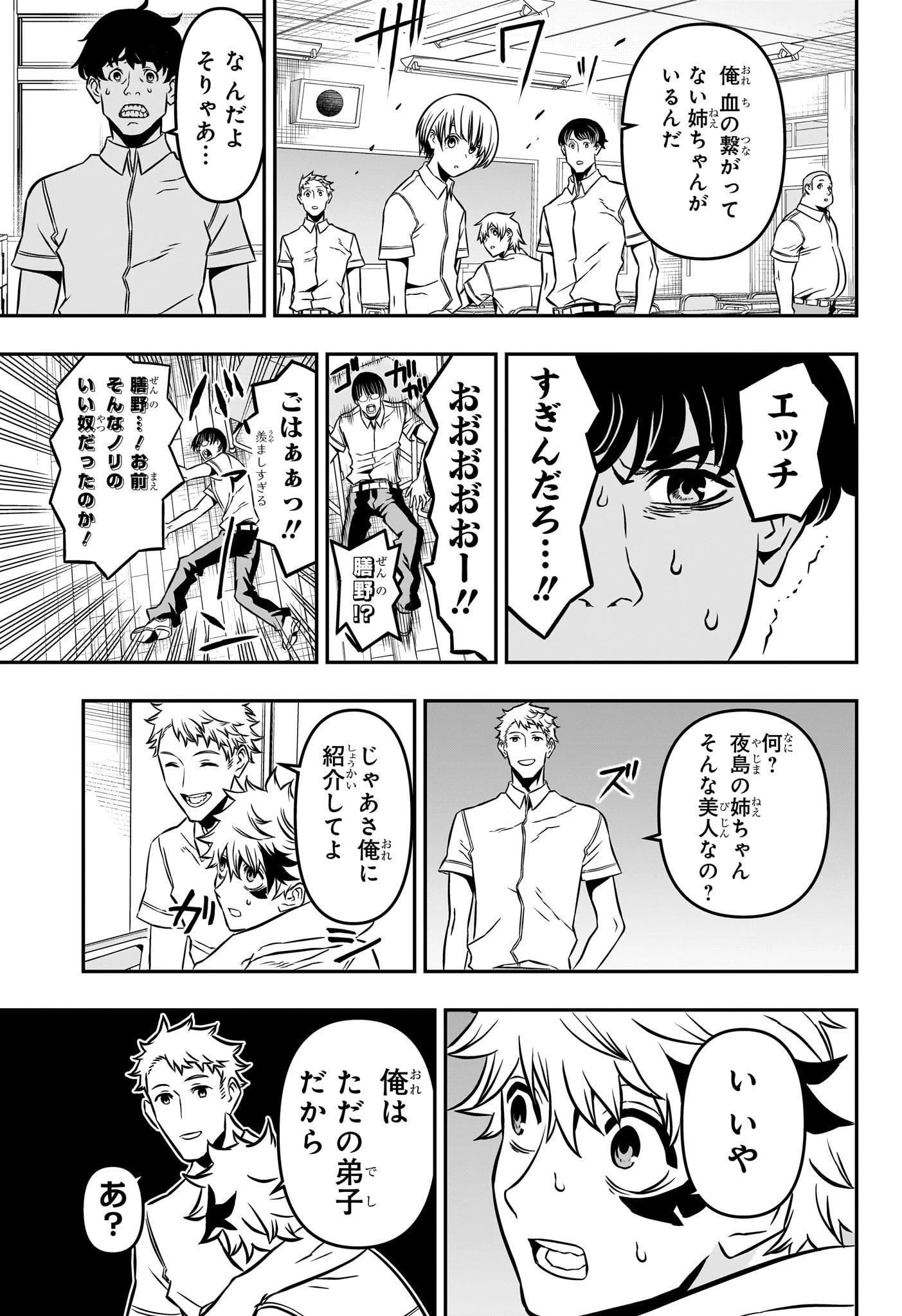 鵺の陰陽師 第2話 - 11