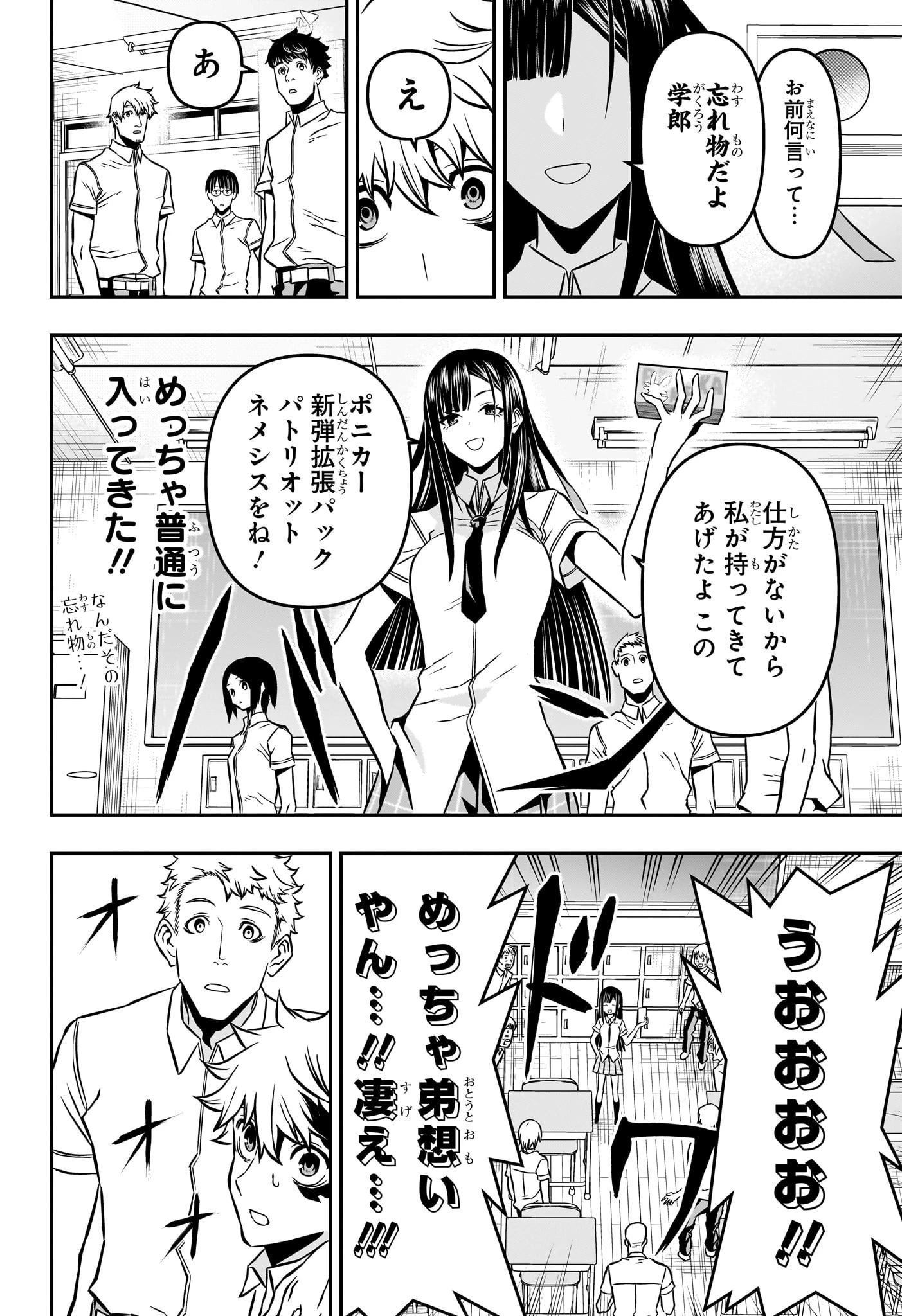 鵺の陰陽師 第2話 - 12