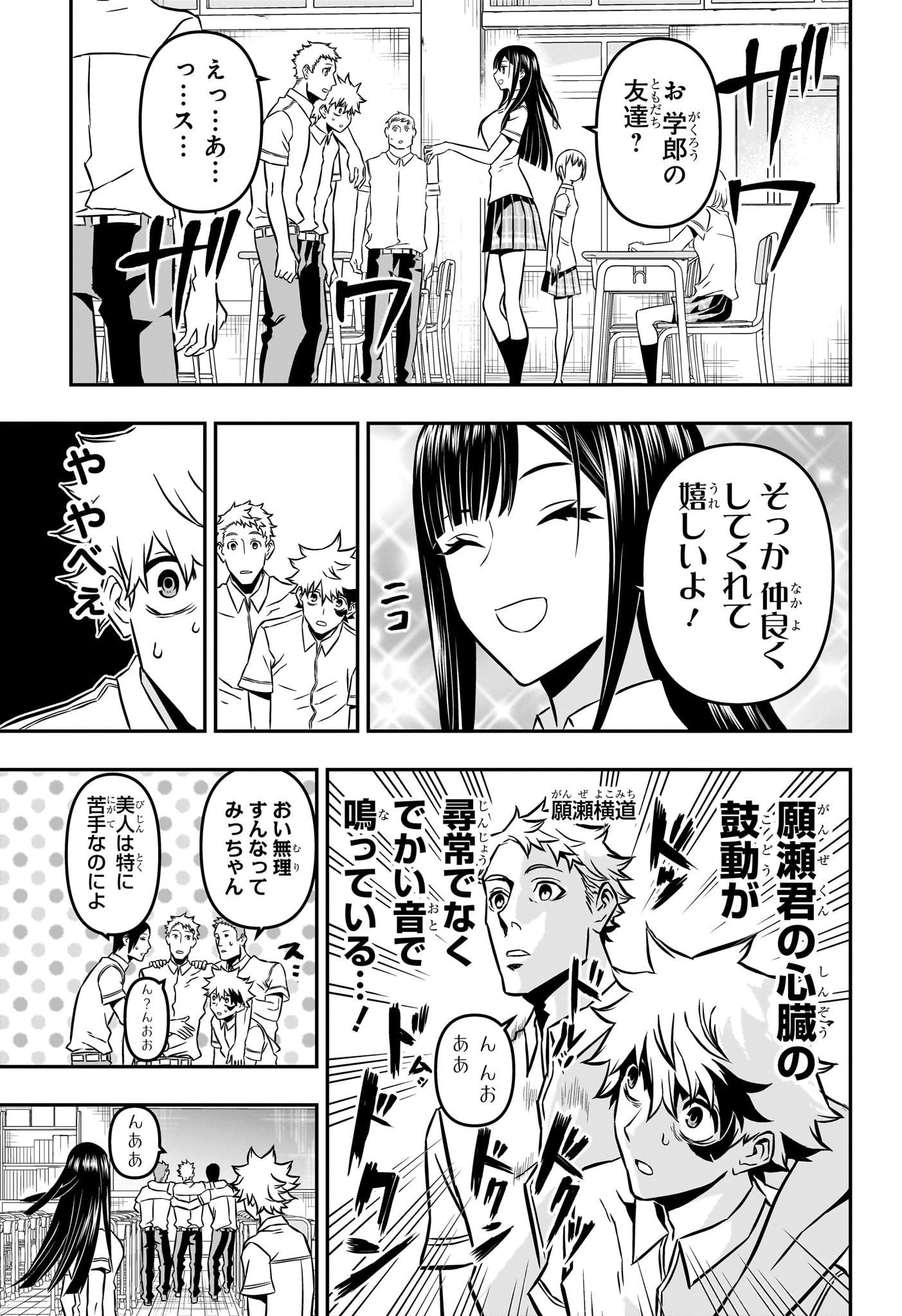 鵺の陰陽師 第2話 - 13